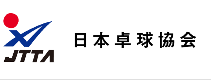 財団法人日本卓球協会